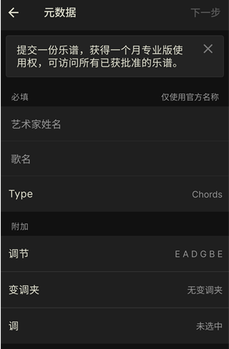 吉他助手app