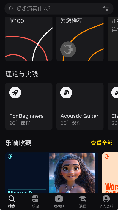 吉他助手app