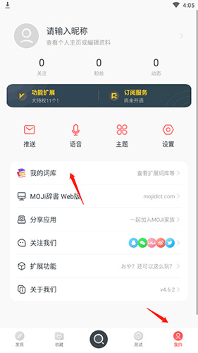 MOJi辞书app