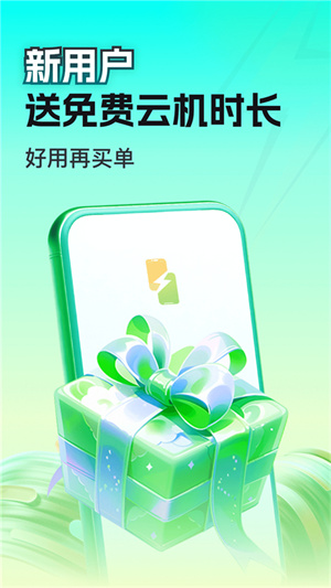 嗖嗖云手机app截图3