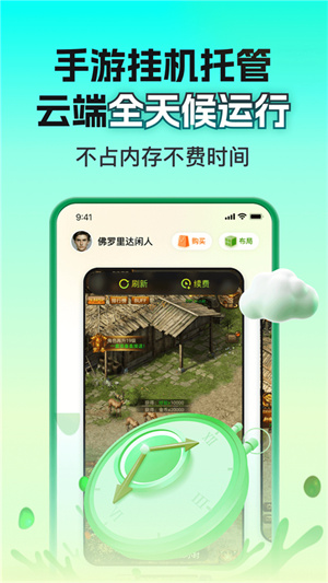 嗖嗖云手机app截图4