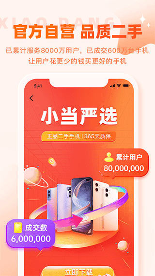 小当严选app截图1