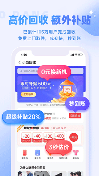 小当严选app截图3