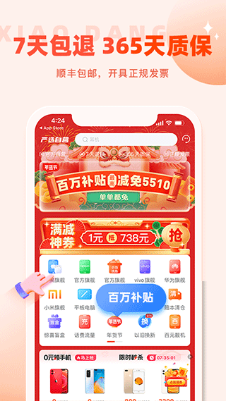 小当严选app截图2