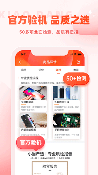 小当严选app截图4