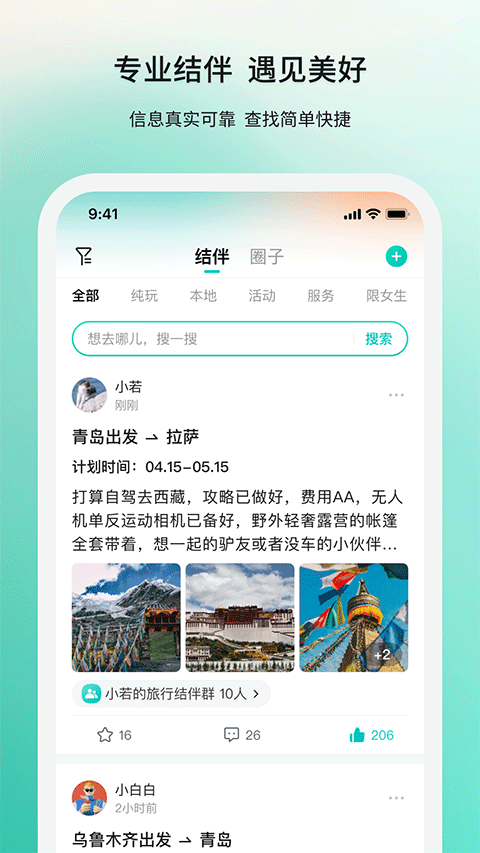 若途旅行app截图1