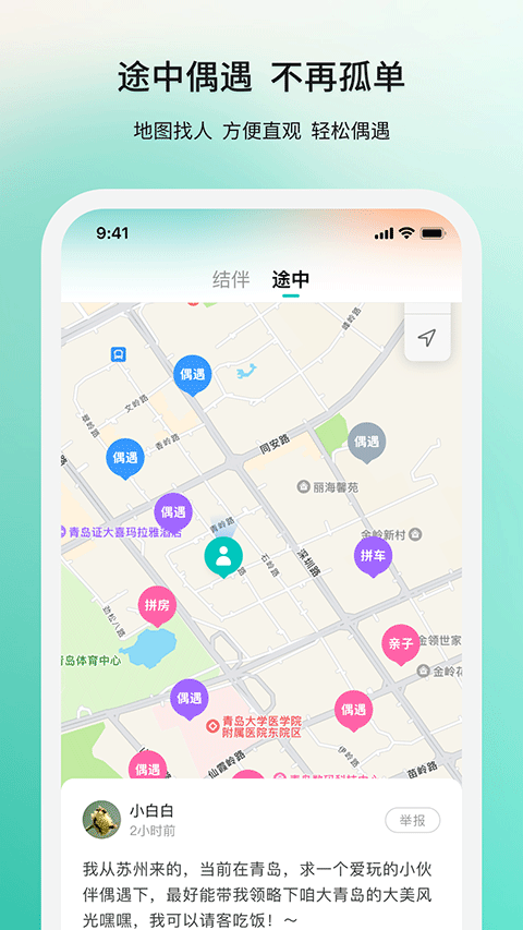 若途旅行app截图2