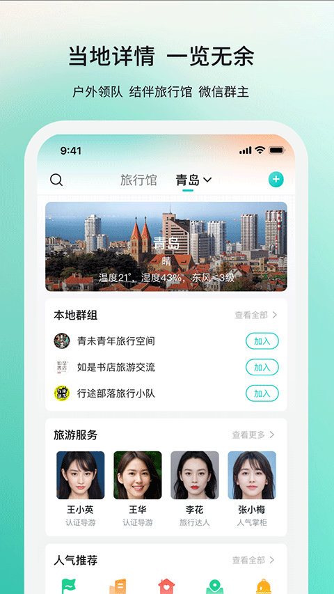 若途旅行app截图3