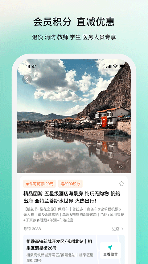 若途旅行app截图4