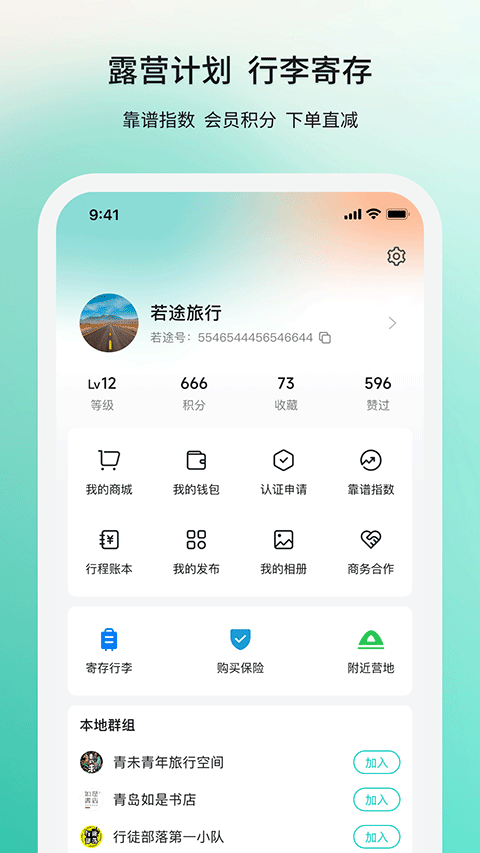 若途旅行app截图5