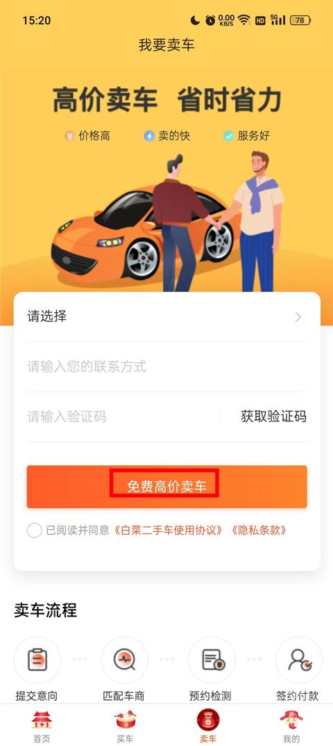 白菜二手车app