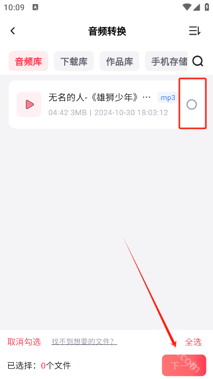 嗨格式音频转换器手机版