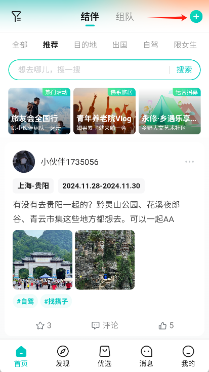 若途旅行app