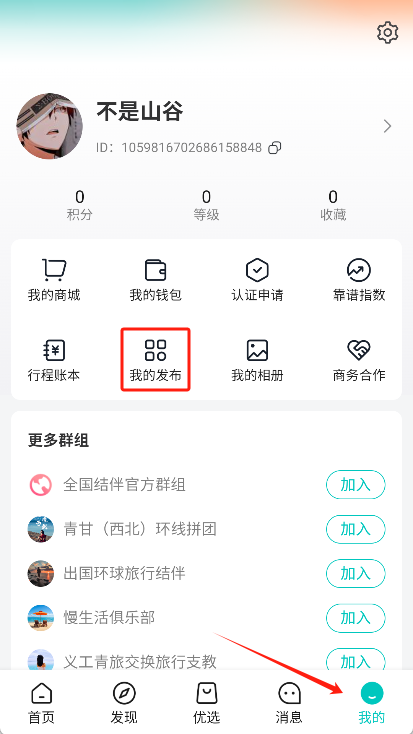 若途旅行app