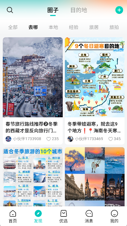 若途旅行app