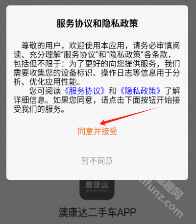 澳康达二手车app