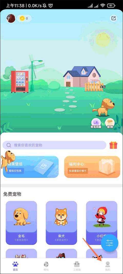 柠檬桌面宠物app