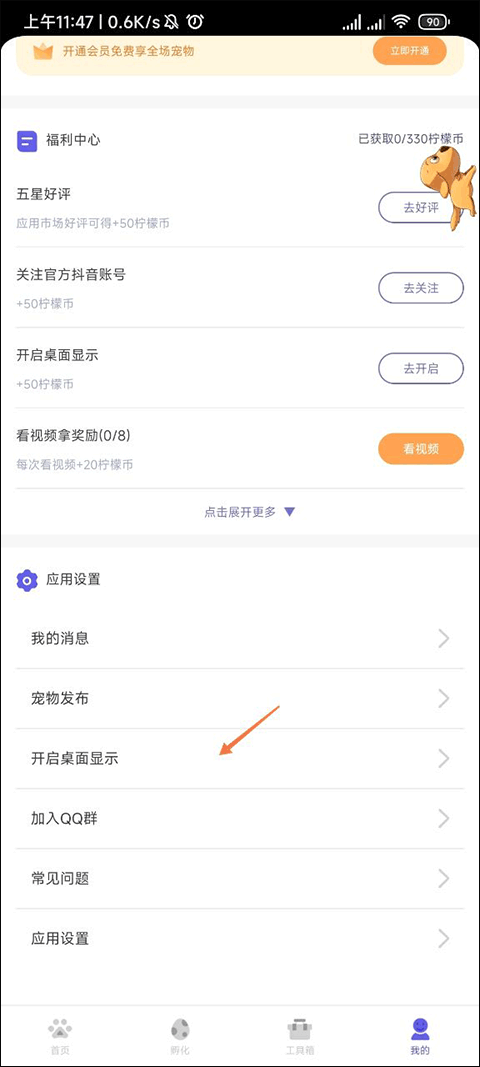 柠檬桌面宠物app