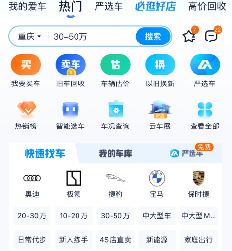 二手车之家app