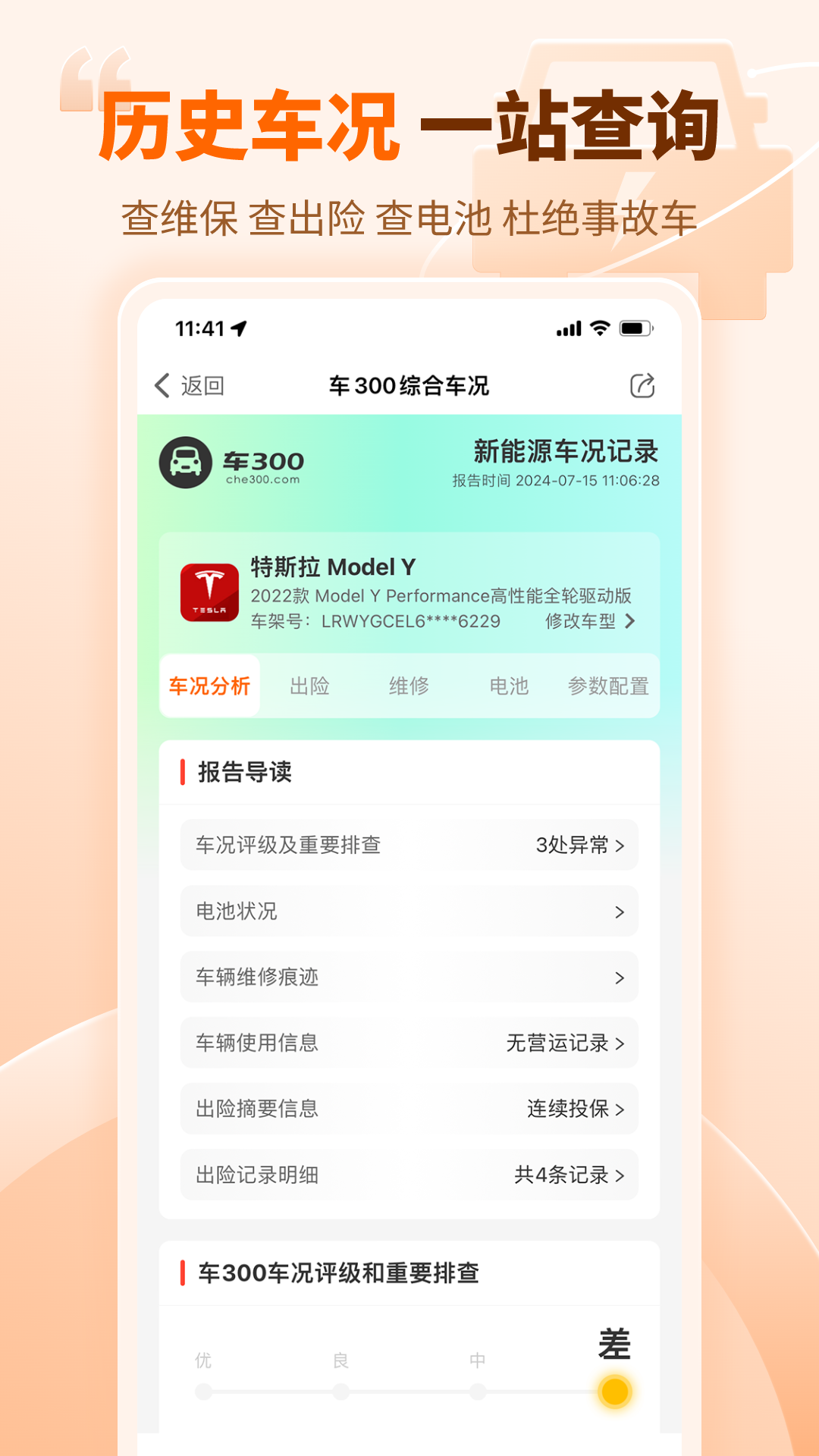 车300二手车app截图2