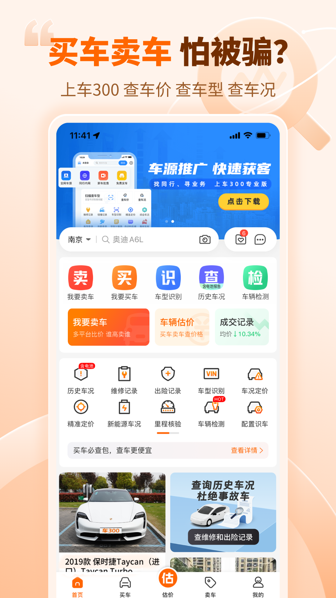 车300二手车app截图3