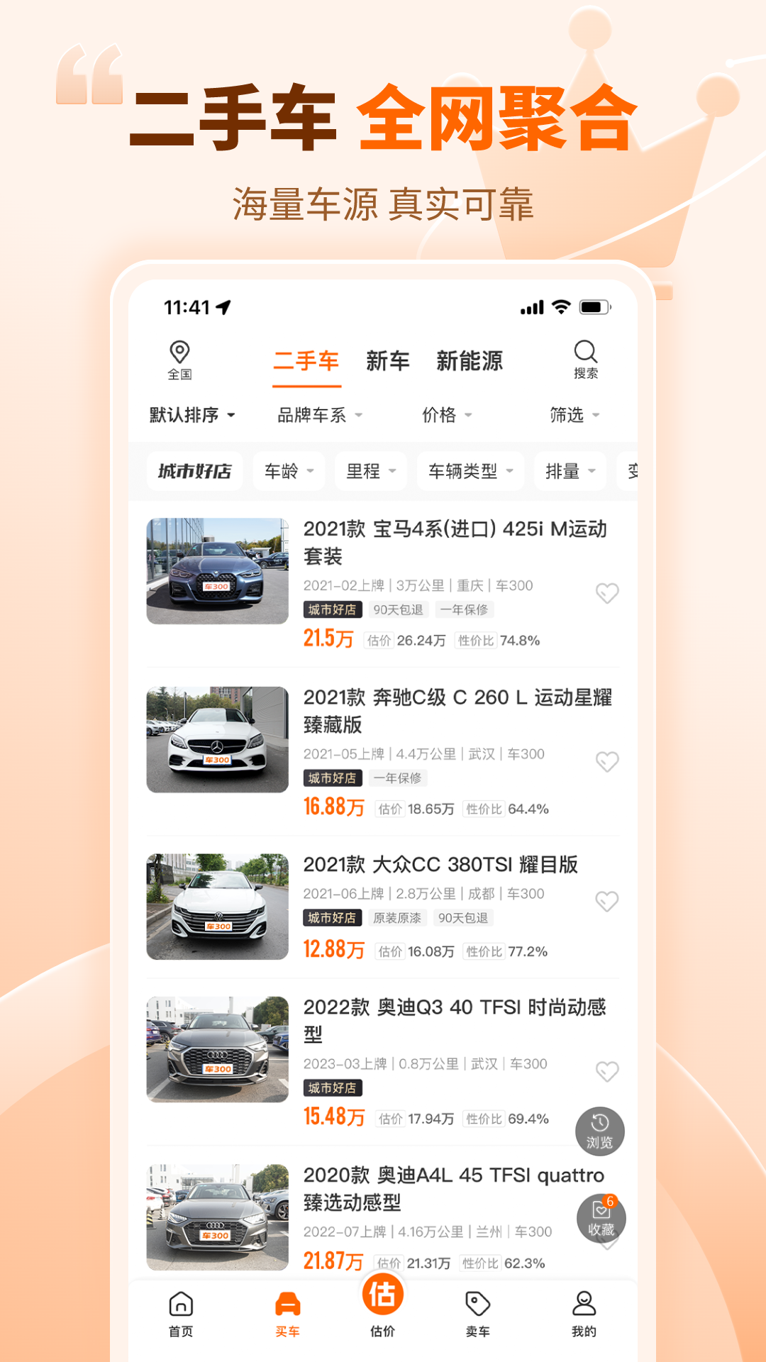 车300二手车app截图4