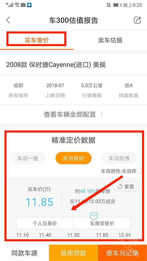 车300二手车app