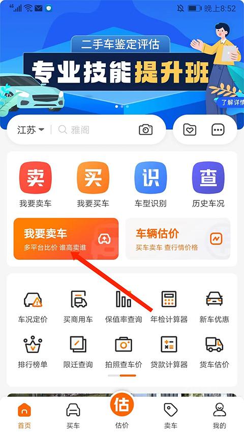 车300二手车app