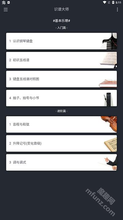 识谱大师app