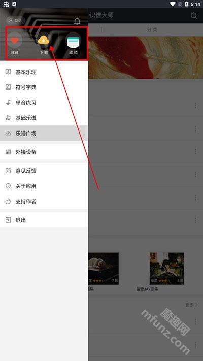 识谱大师app