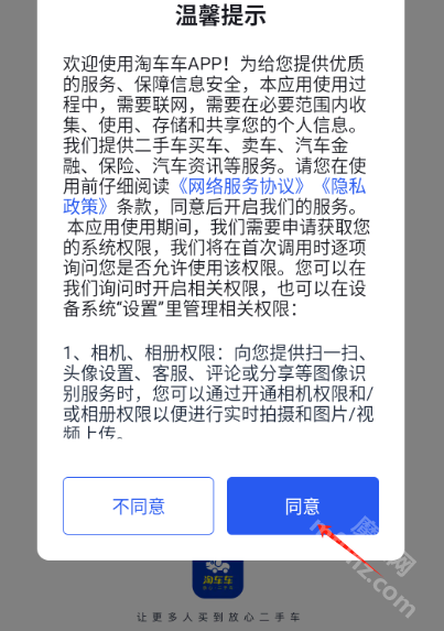 淘车车app