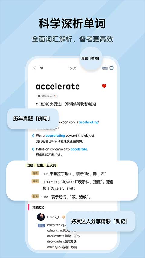 背词达人app截图2