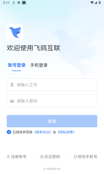 飞鸽互联查工资条app新版截图1