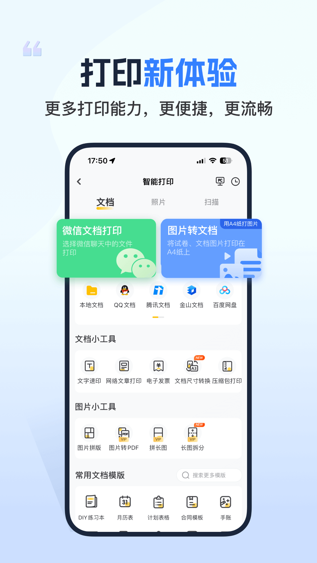 小白学习打印app截图1