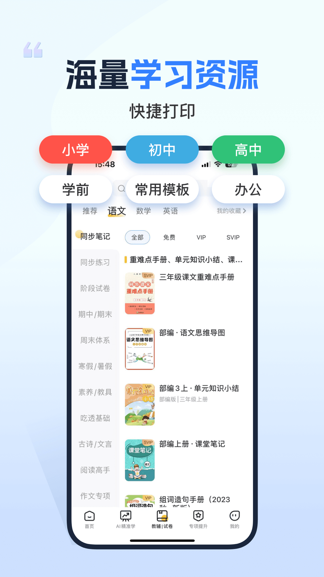 小白学习打印app截图2