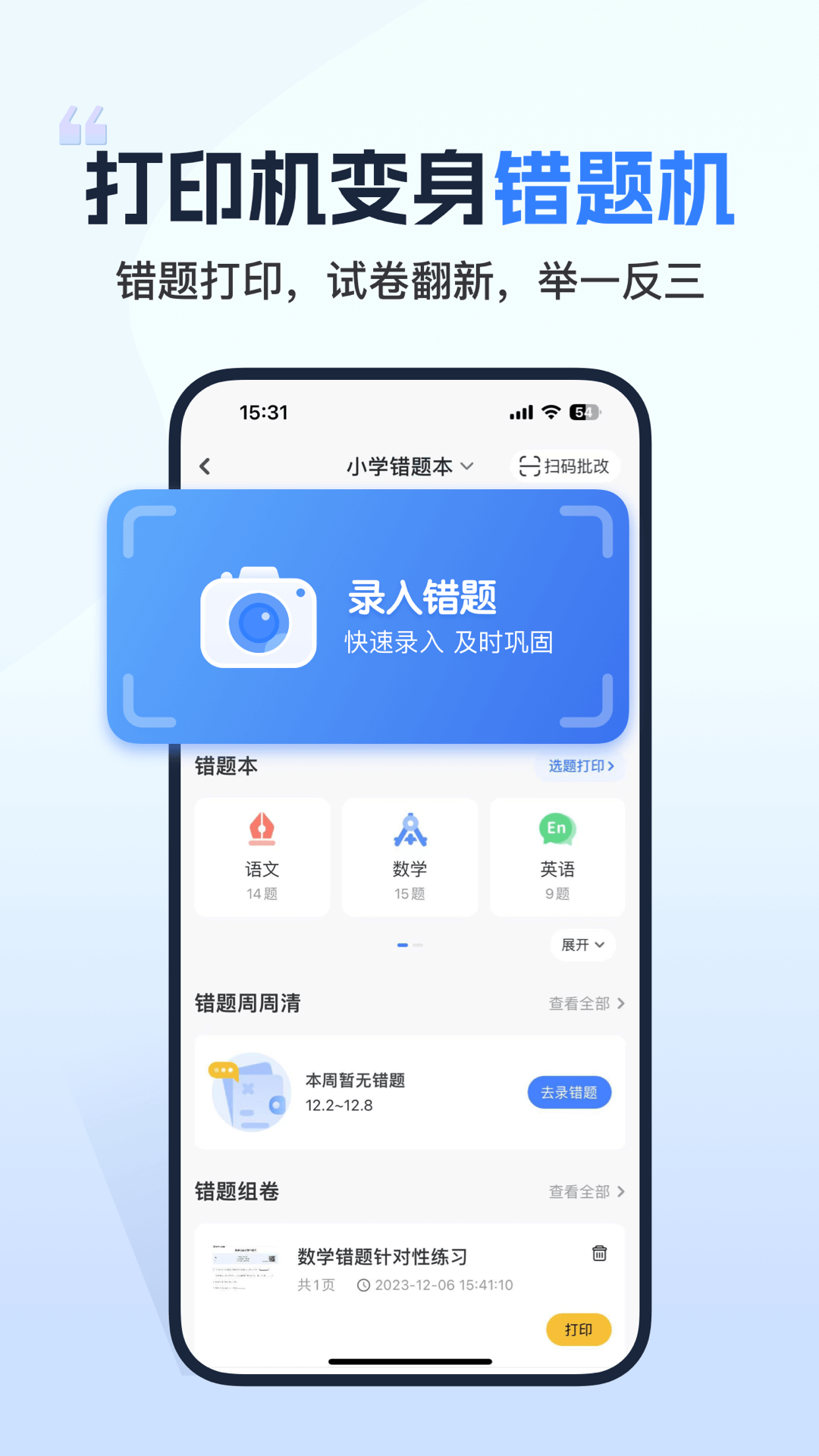 小白学习打印app截图3