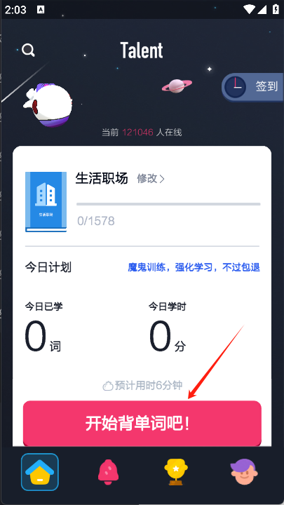 背词达人app