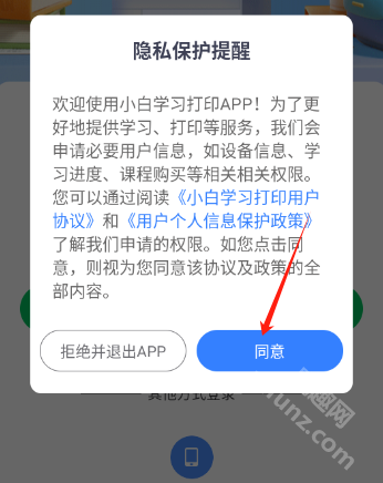 小白学习打印app