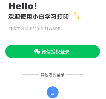 小白学习打印app