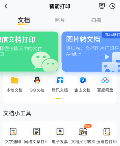 小白学习打印app