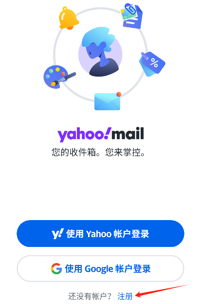 Yahoo邮箱app