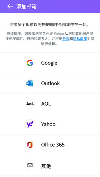 Yahoo邮箱app