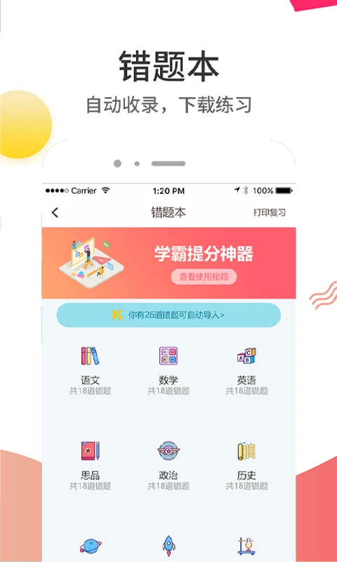 云成绩app截图3