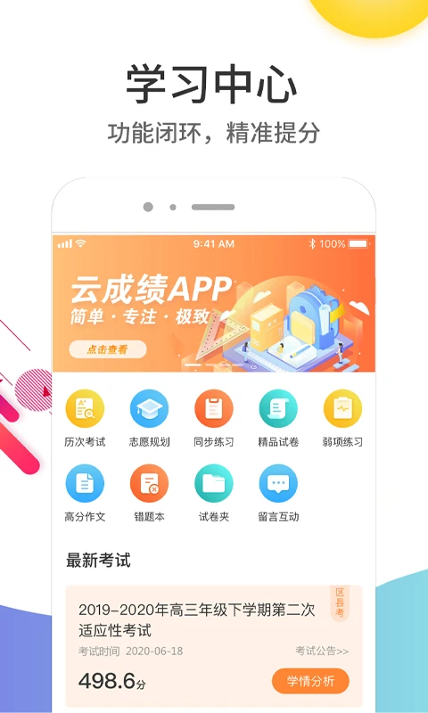 云成绩app截图4