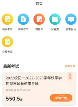 云成绩app