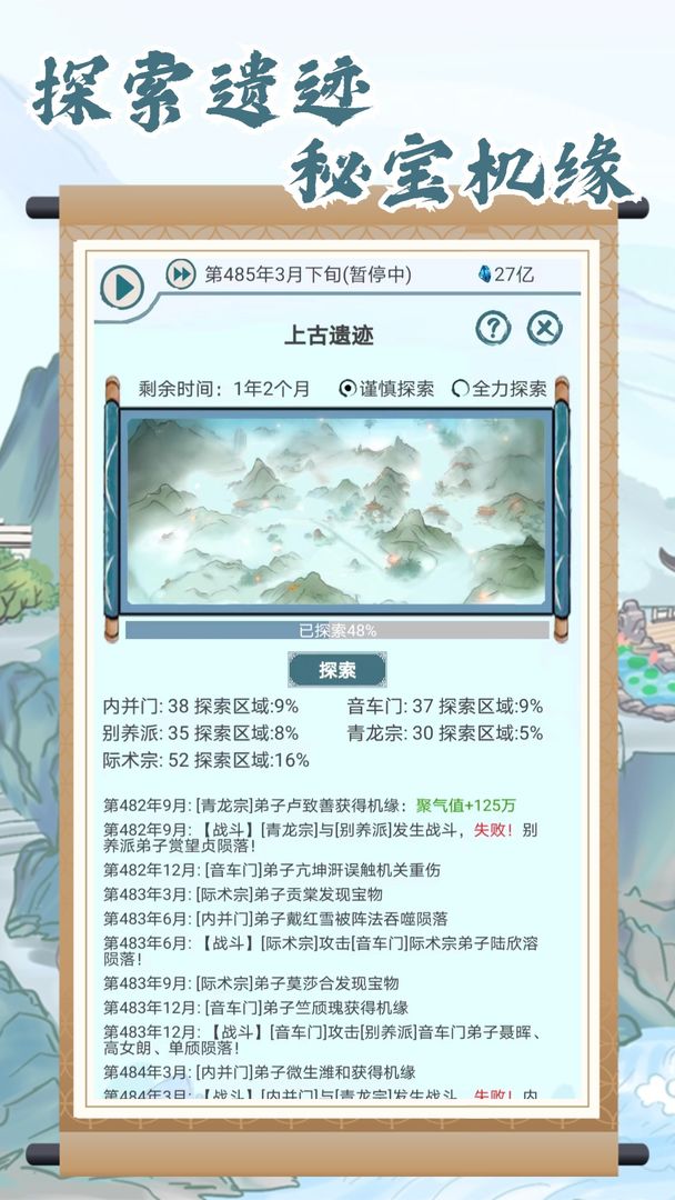 上古宗门手游截图7