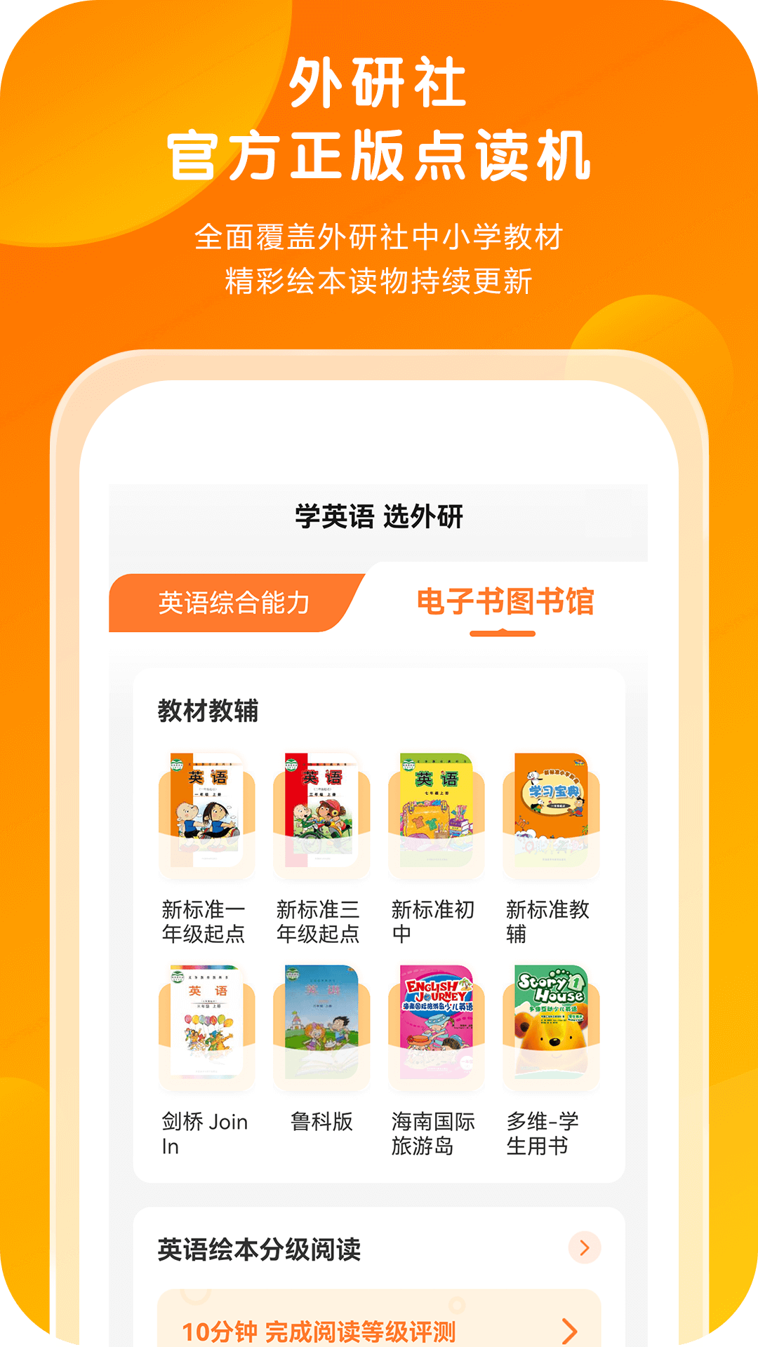 外研通app截图5