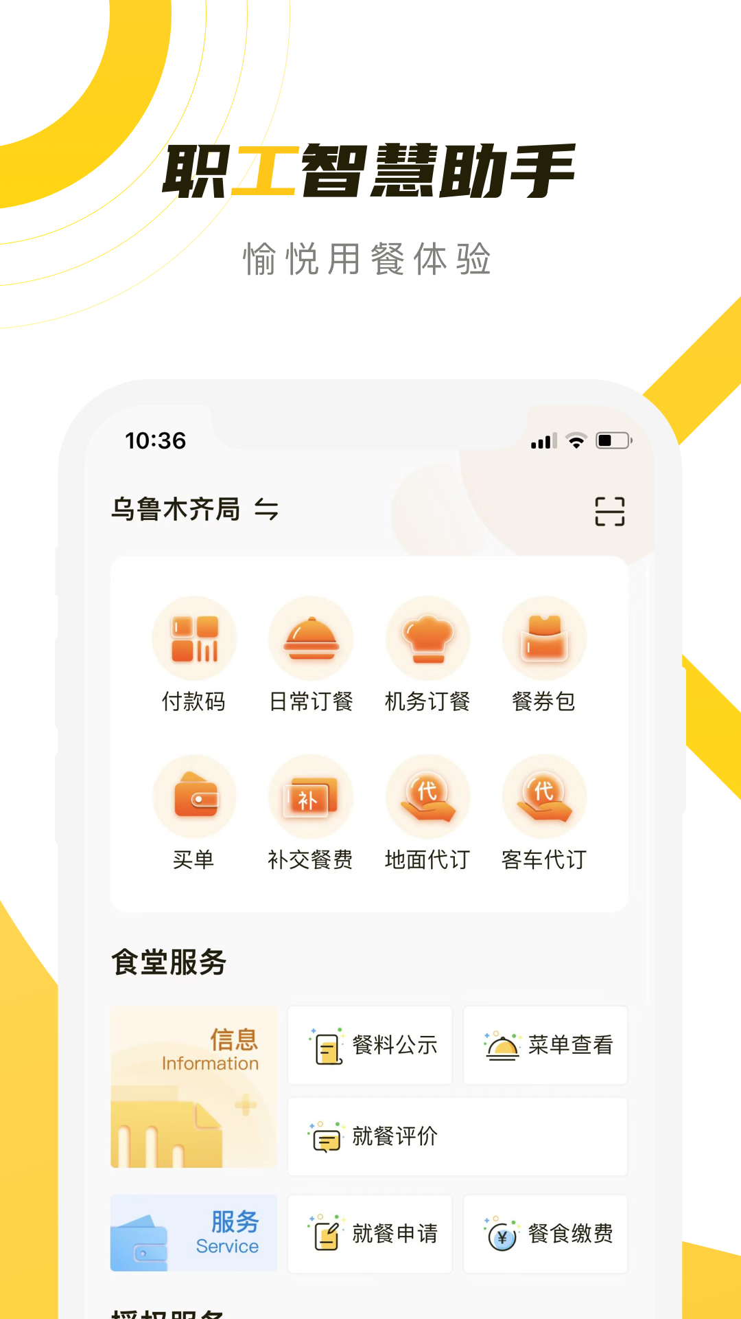 铁路人app订餐系统截图1