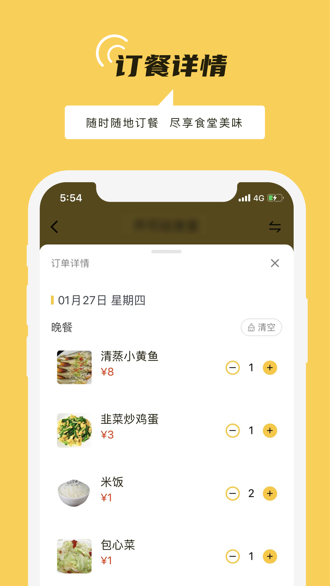 铁路人app订餐系统截图3