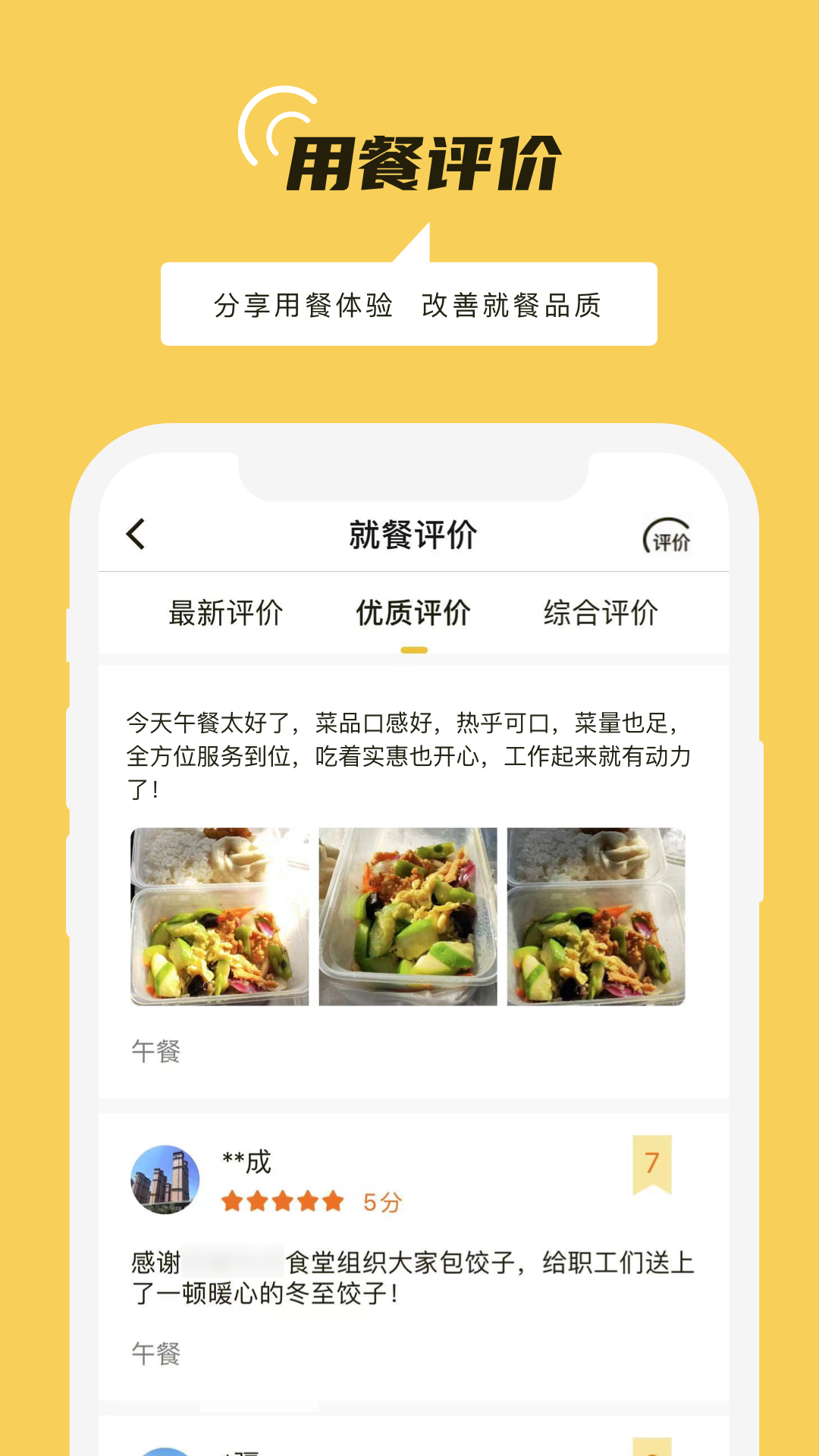 铁路人app订餐系统截图4